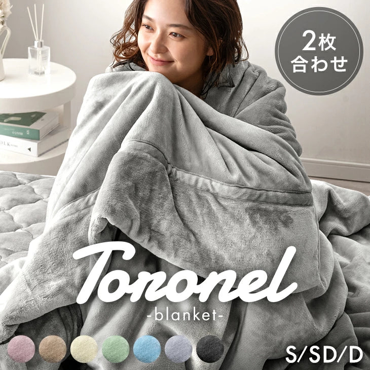 Toronel -トロネル<br>2枚合わせ毛布 - 1位