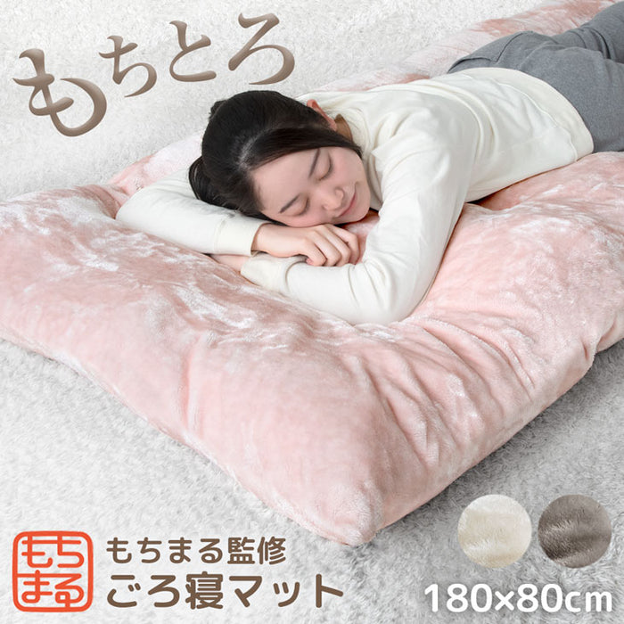 もちまる監修 洗える ごろ寝マット 80×180cm もちとろ肌触り マイクロファイバー〔61140721〕