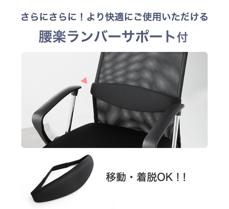 オフィスチェア 腰楽ランバーサポート付 アームレスト固定式 床傷防止 PUキャスター ハイバック メッシュ 肘付き チェア *G-AIR*〔65090108〕