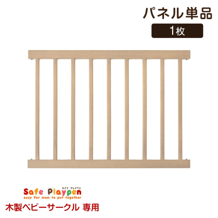 【 セイフプレイペン 木製 専用 パネル単品 】 【商品番号:30600001 専用】〔65200006〕