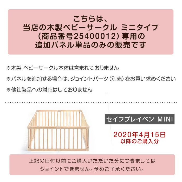 【 セイフプレイペン ミニタイプ専用 パネル単品 】 【商品番号:25400012専用】〔65200007〕