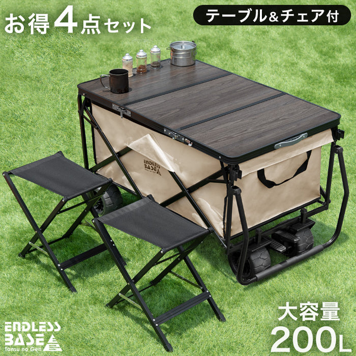 【お得4点セット】 大型 キャリーワゴン + テーブル&チェア×2脚 200L ノーパンクタイヤ ストッパー 自立式 キャリーカート アウトドアワゴン〔75200050〕