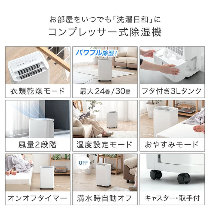 衣類乾燥 コンプレッサー式 除湿機 24畳 湿度設定 省エネ 10L/日 静音 衣類乾燥 カビ対策 除湿器〔79700006〕