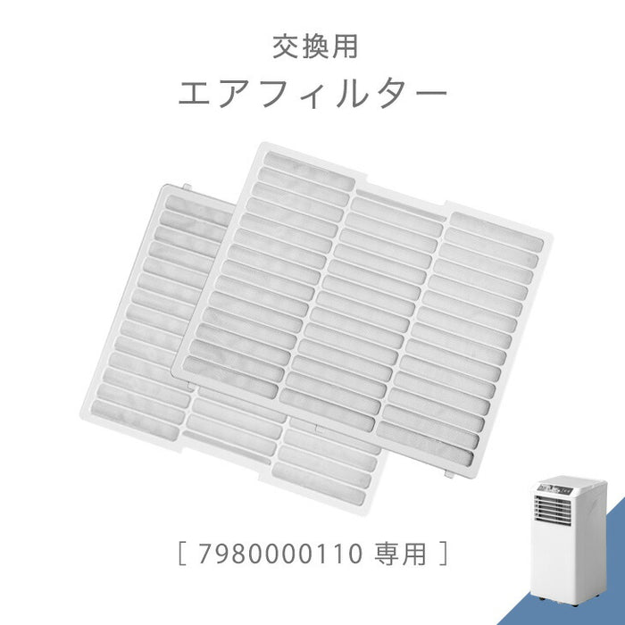 交換用 エアフィルター 商品番号 7980000100 専用〔79800011〕