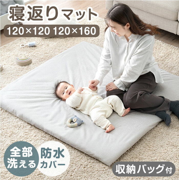 【新発売記念プライス】全部洗える! 寝返りマット 120×120 防水 収納バッグ ベビーマット プレイマット お昼寝マット〔80101145〕