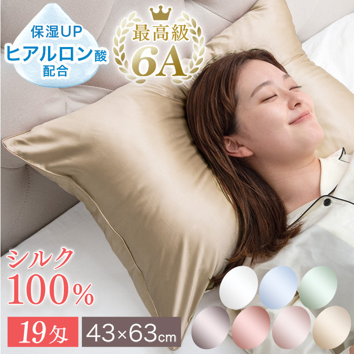 シルク100% シルク枕カバー 19匁 洗える うるサラ美髪 ピローケース ヒアルロン酸配合〔81900125a〕