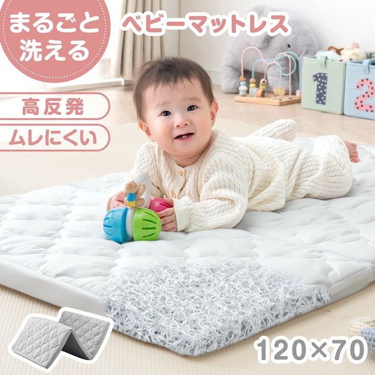 洗える ベビーマットレス 三つ折り 高反発 丸洗い 軽い コンパクト ベビーマット〔81901010〕