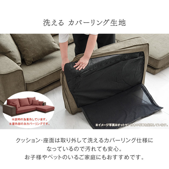 3人掛け 洗える カバーリング コーデュロイ カウチソファ 左右変換OK ポケットコイル【超大型商品】【搬入設置込み】〔82500002〕