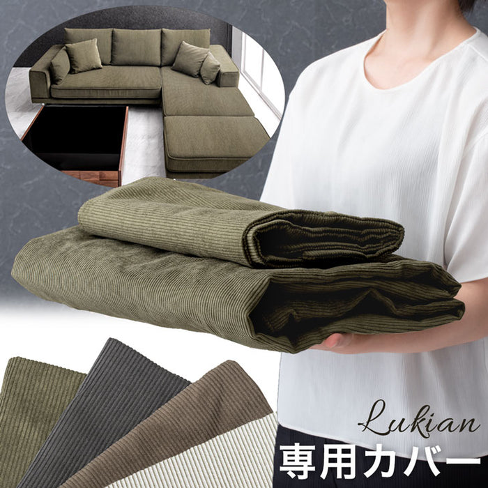 【商品番号:82500004】洗い替えカバー ソファカバー〔82500005〕