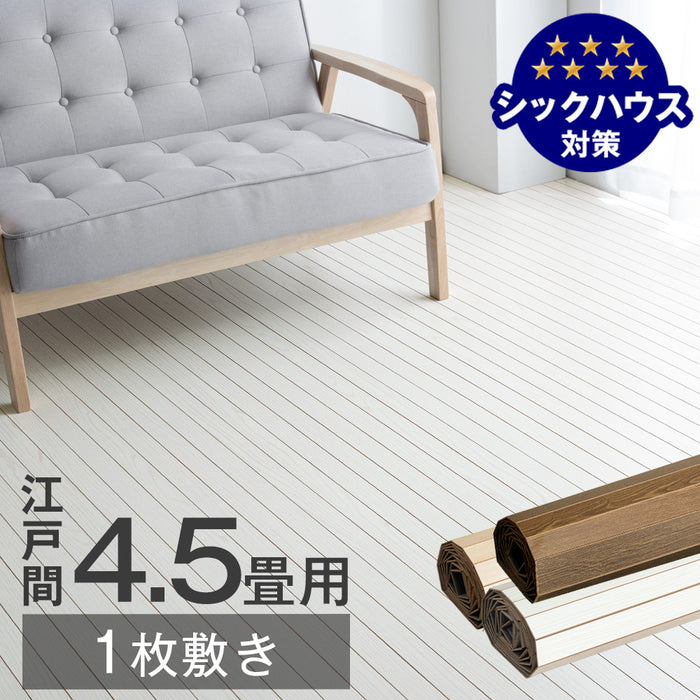 ウッドカーペット 4.5畳 江戸間 1枚敷き 260×260 賃貸OK 接着剤不要 軽量 木目調 フローリングタイル【超大型商品】〔82600003〕