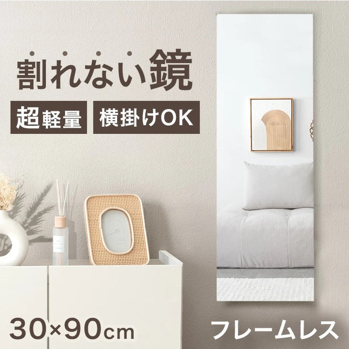 割れない鏡 フレームレス 30×90cm 超軽量 ウォールミラー〔83800006〕