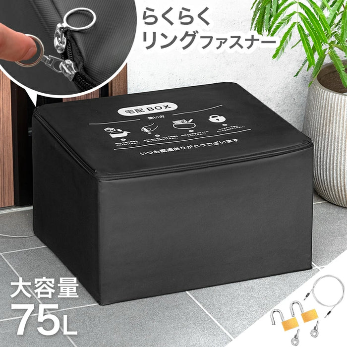 【新発売記念プライス】 宅配ボックス 折りたたみ 大容量 75L 防水 上開き 開閉楽々リングファスナー 防犯ワイヤー付き〔84300057〕