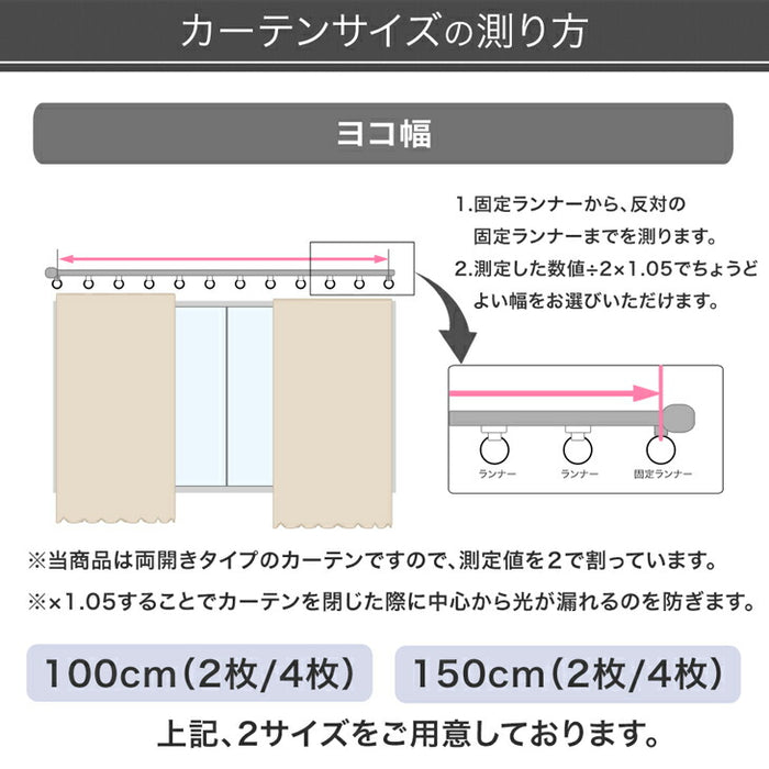 【幅100×丈185cm】遮光カーテン 4枚セット 洗える レースカーテン タッセル付き 遮像 断熱 節電〔86500004〕