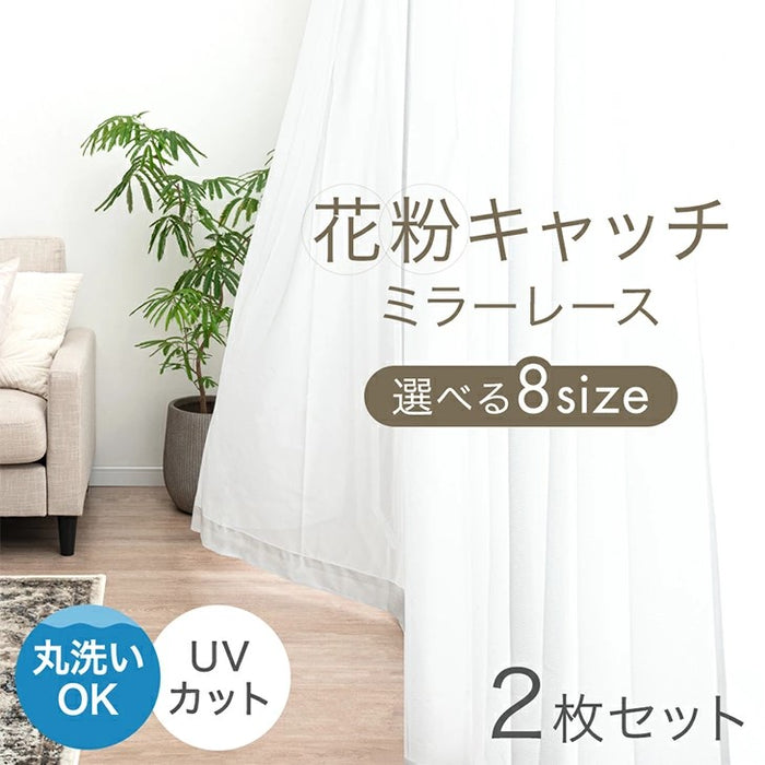 花粉キャッチ! ミラーレースカーテン 2枚組 幅100 丈103 アジャスター フック 洗える 見えにくい〔86500010〕