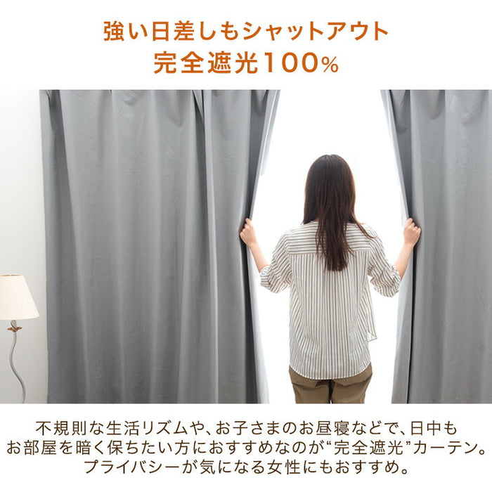 【幅100×丈178cm】完全遮光 カーテン 2枚セット 断熱 キルト裏地付き ドレープカーテン タッセル 既成 遮光 1級〔86500045〕