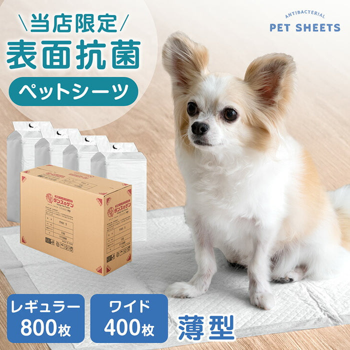【リニューアル記念】薄型ペットシーツ 表面抗菌 消臭 6層構造 トイレシーツ 使い捨て 〔90600001〕