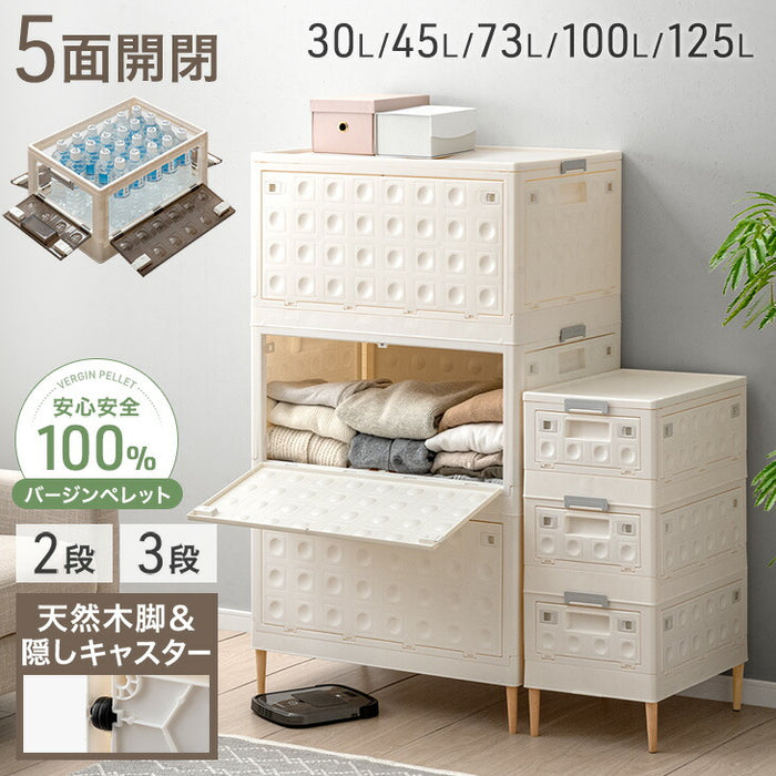 【新発売記念プライス】〔3段・45L〕5面開閉 収納ボックス お掃除ロボ対応 木脚 & キャスター付き 折りたたみ 〔99900780〕