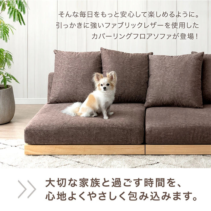 フロアソファ 洗える カバーリング 木製フレーム ペットがいる家庭でも安心 ローソファ 北欧〔99907294〕