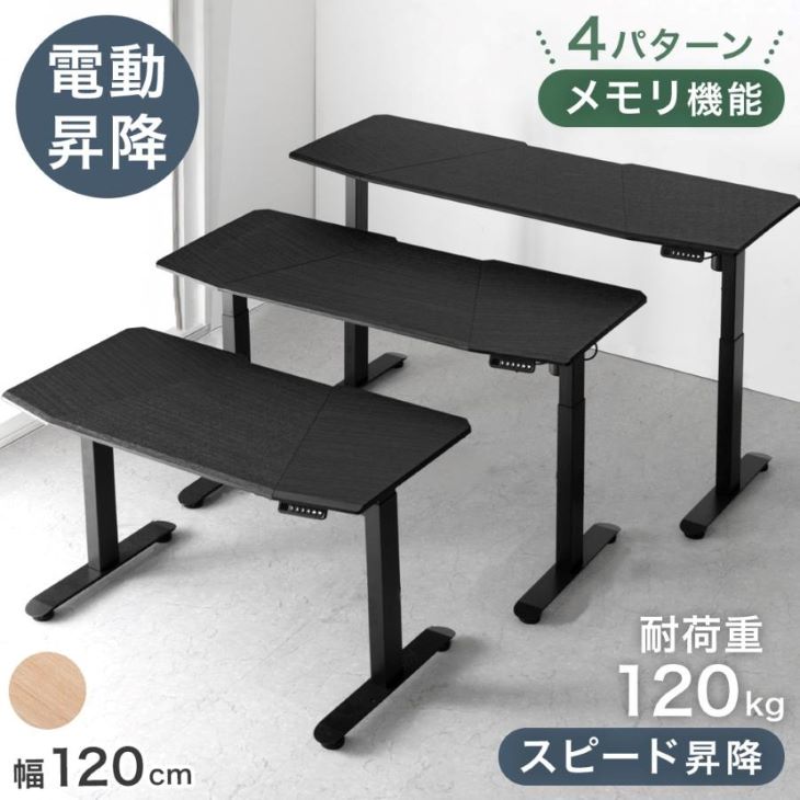 耐荷重120kg 電動昇降デスク - 3位