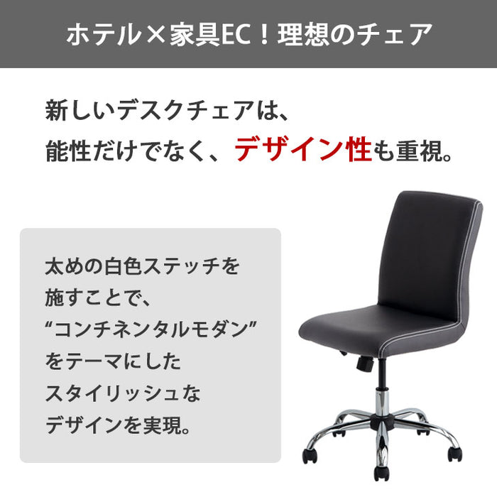ホテル×家具EC!プロが考えた理想のデスクチェア コンチネンタルモダン スタイリッシュ オフィス *ホテルアクティブ!監修*〔4780001400〕