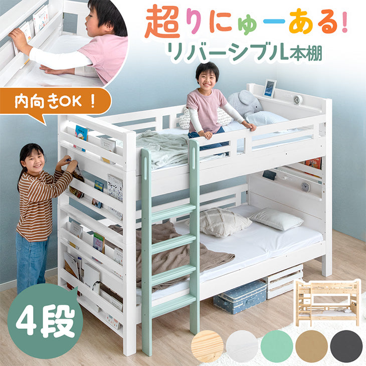 リバーシブル本棚付き 二段ベッド シングル&キング対応 天然木 宮付き コンセント 分離 はしご 高さ調節 新入学【玄関渡し】【超大型商品】〔02000002a〕 - 6位