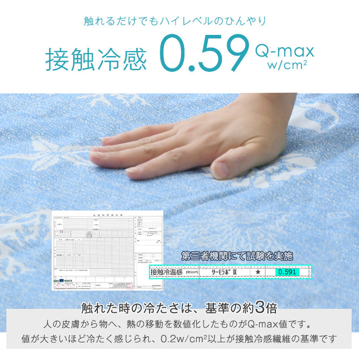 洗えるひんやり枕パッド 冷感マット 56×31cm 瞬間冷却 Q-max値0.59 抗菌 防カビ 超低ホル 塩 冷却 クールマット 〔19000001〕