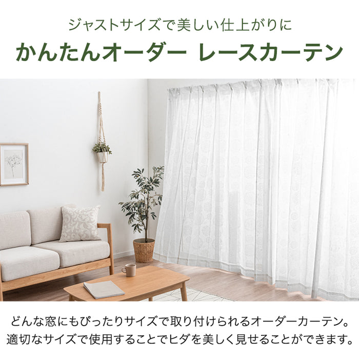 1cm単位で選べる オーダーレースカーテン 2枚セット 夜も透けない 日本製 遮像 断熱 おしゃれ【無地】〔22700046〕