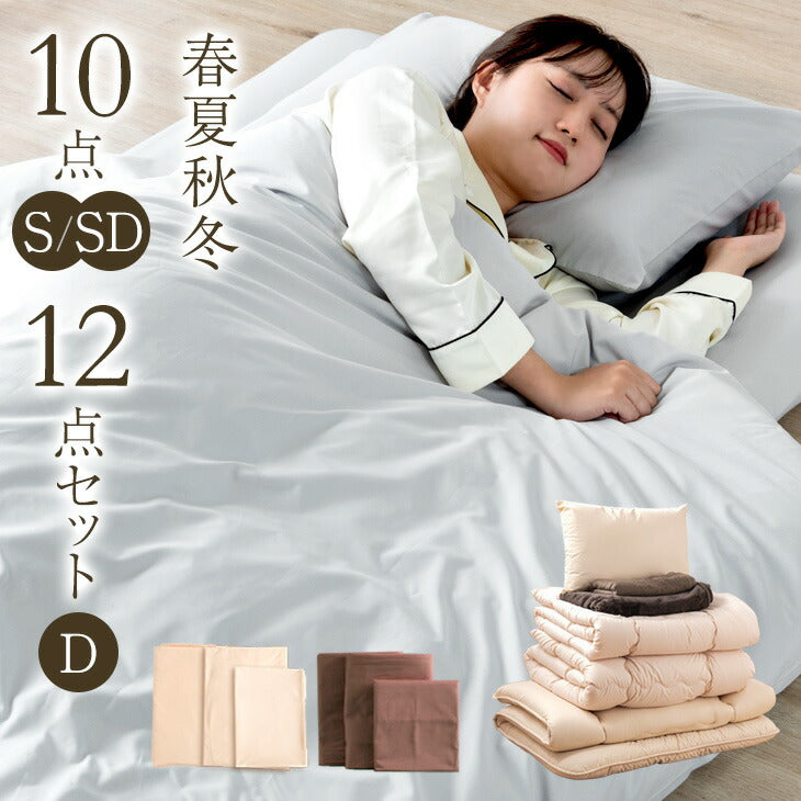 オールシーズン使える<br>布団セット 10点 - 6位