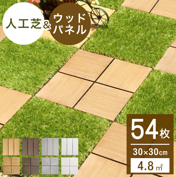 54枚セット 人工芝&ウッドタイル ジョイント式 高耐久 4.8平米用 芝丈25mm 30×30cm〔42300091〕