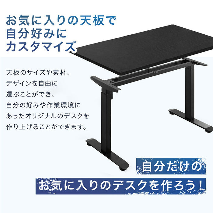 電動昇降デスク 脚のみ 耐荷重120kg スタンディング PCデスク 高さ調節 在宅 ブラック 脚 単品 DIY リモート〔45400120〕