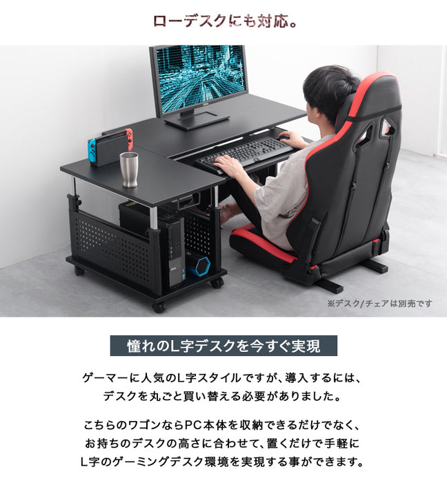 置くだけL字デスク化! 昇降式サイドワゴン ロータイプ 昇降式49.5~73cm PCラック 〔56800052〕