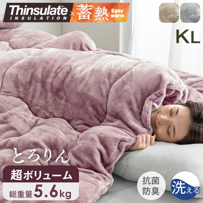 とろりん&超ボリューム5.6kg 蓄熱 シンサレート 掛け布団 キング ロング 洗える〔61140723〕