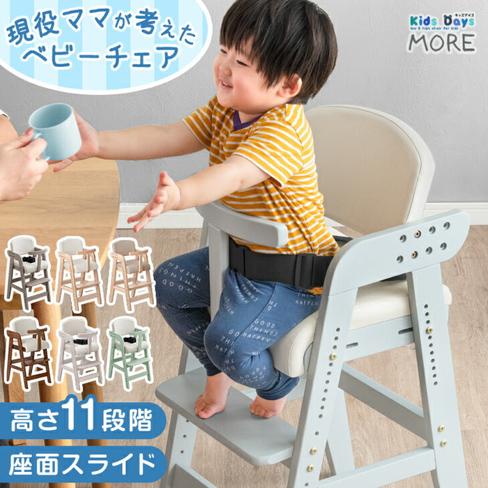 【新開発】現役ママが考えた 天然木 ベビーチェア 落下防止ガード&ベルト 高さ11段階調整 座面スライド やわらかクッション ハイタイプ〔65100002〕