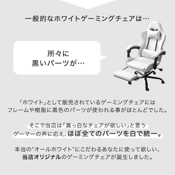 オールホワイト ゲーミングチェア フットレスト付 リクライニング 昇降 回転 ハイバック〔68800011〕