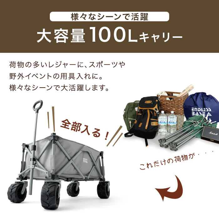 【お得4点セット】キャリーワゴン + テーブル&チェア×2脚 100L 自立式 折り畳み キャリーカート アウトドアワゴン〔75200049〕