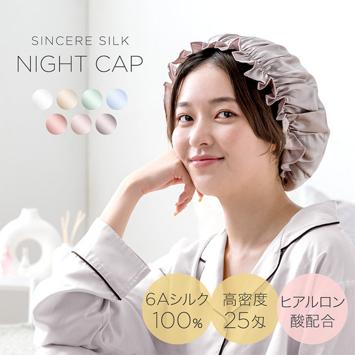 シルク100% ナイトキャップ ヒアルロン酸配合 うるサラ美髪 ゴム紐 就寝用 保湿〔81900126〕