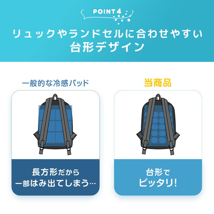 ≪Qさま!!で紹介≫RENEW 現役ママが考えた リュック用 冷感パッド 自然凍結 ひんやり 熱中症対策 アイスクール〔85000008〕