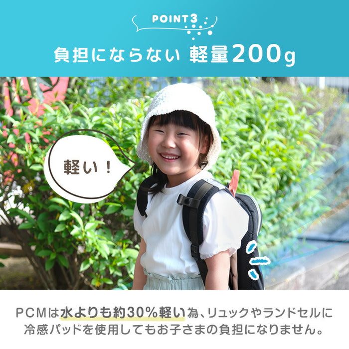 ≪Qさま!!で紹介≫RENEW 現役ママが考えた リュック用 冷感パッド 自然凍結 ひんやり 熱中症対策 アイスクール〔85000008〕