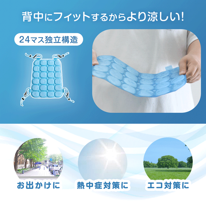 ≪Qさま!!で紹介≫RENEW 現役ママが考えた リュック用 冷感パッド 自然凍結 ひんやり 熱中症対策 アイスクール〔85000008〕