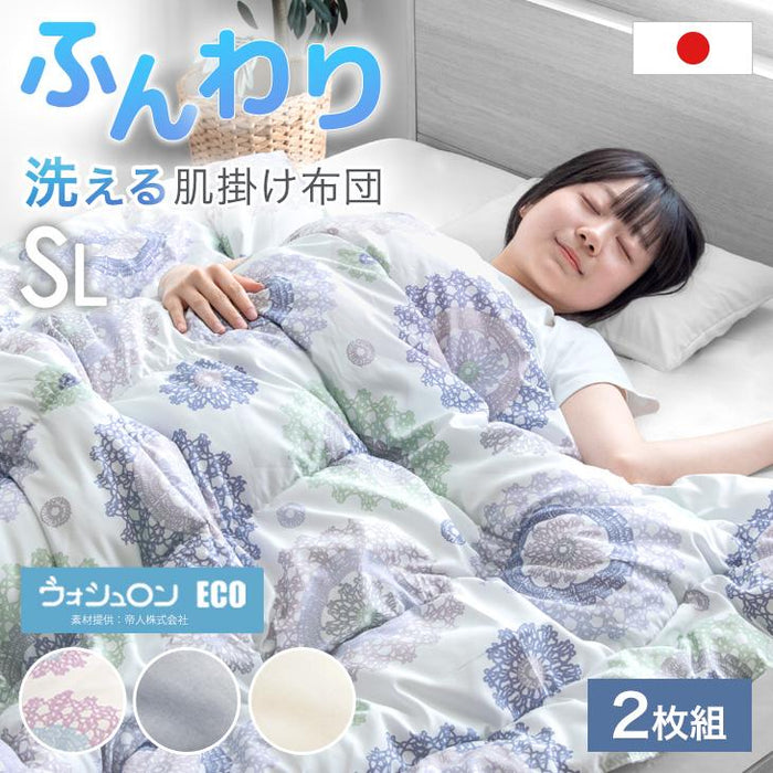 日本製 洗える掛け布団 シングル 2枚組 肌掛け布団 ウォシュロン (R) 夏 夏用 布団〔10119080〕