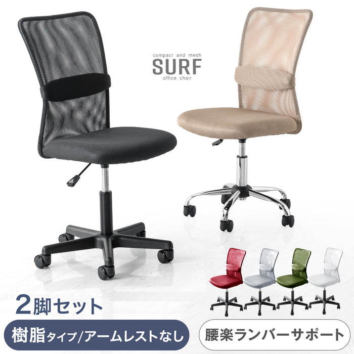【樹脂タイプ&アームレスト無】オフィスチェア 2脚セット メッシュ ランバーサポート コンパクト 椅子 パソコンチェア 事務椅子〔31500053〕