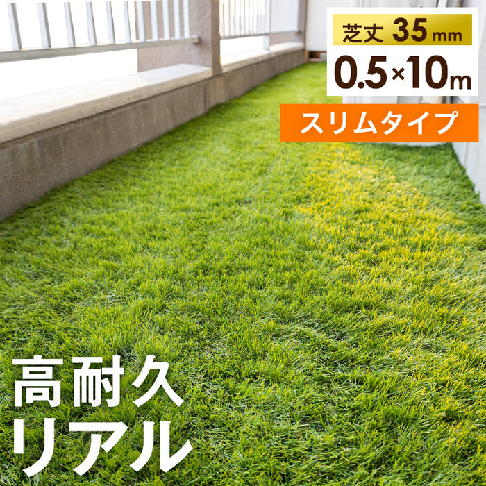 ベランダにお勧め! スリム 高密度リアル 人工芝 芝生 0.5m×10m 芝丈35mm 高密度 幅50cm ロール U字ピン12本 付き〔50900084〕