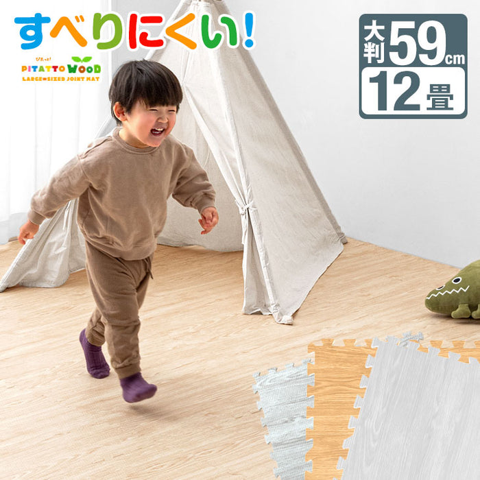 12畳 靴下でも滑りにくい! 木目調 ジョイントマット 滑り止め 大判 59cm 64枚 〔18700044〕