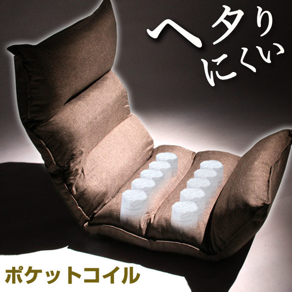 座椅子 ポケットコイル 低反発 リクライニング〔43000000〕