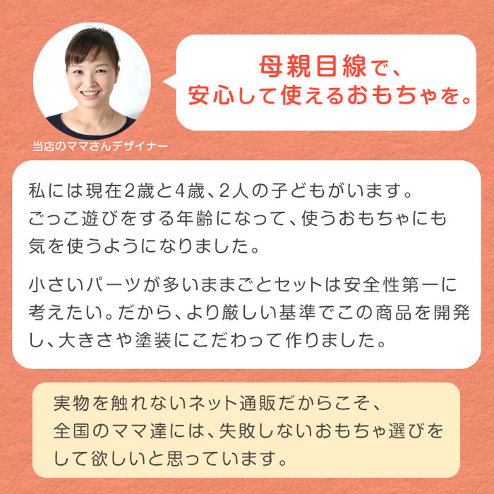 現役ママが考えた木製おままごとセット 12点 【マグネット埋め込み式で安全】 〔65700001〕