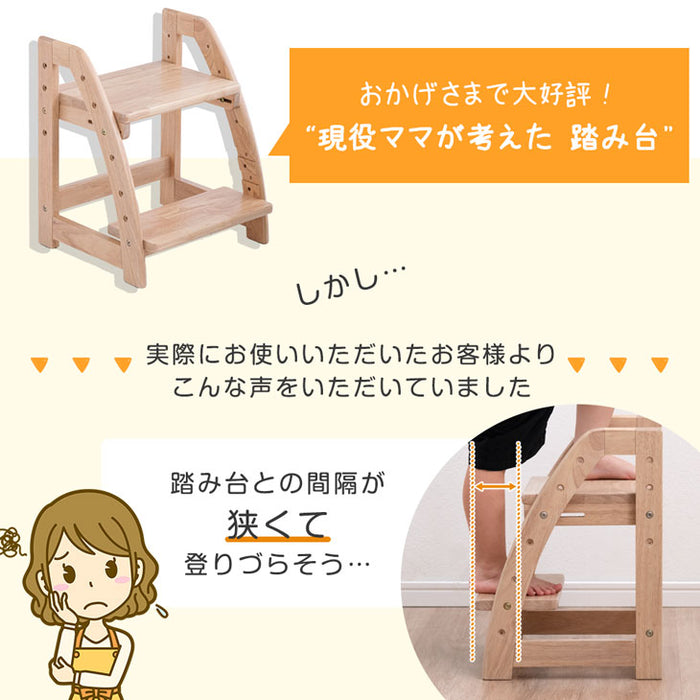 現役ママが考えた 踏み台 ステップ&スツール 2段 高さ調節 7段階 広め 天然木 安心の水性塗装 滑り止め〔49600837〕
