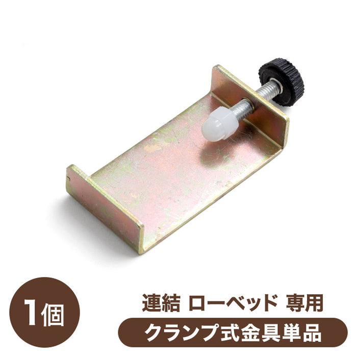 連結ローベッド 専用 クランプ式連結金具 商品番号:【73400033】【73400034】【73400035】【73400036】【73400020】【73400021】【73400022】【73400023】専用〔73400039〕