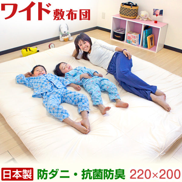 日本製 ワイド敷布団 3人用 カバー付き〔10419016〕