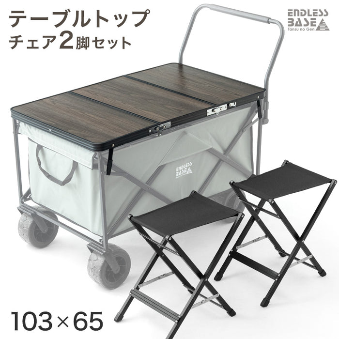 置くだけでワゴンがテーブルに! 当店200Lキャリーワゴン専用 テーブルトップ & チェア 2脚セット 【商品番号:45600002専用】〔75200041〕
