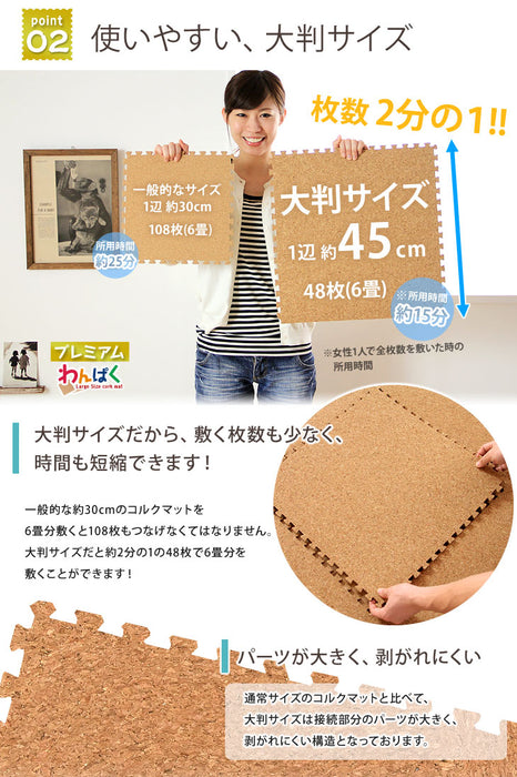 6畳 反りにくい高反発 コルクマット 48枚 大判45cm サイドパーツ付 防音 抗菌 防臭 床暖房対応〔31800007〕